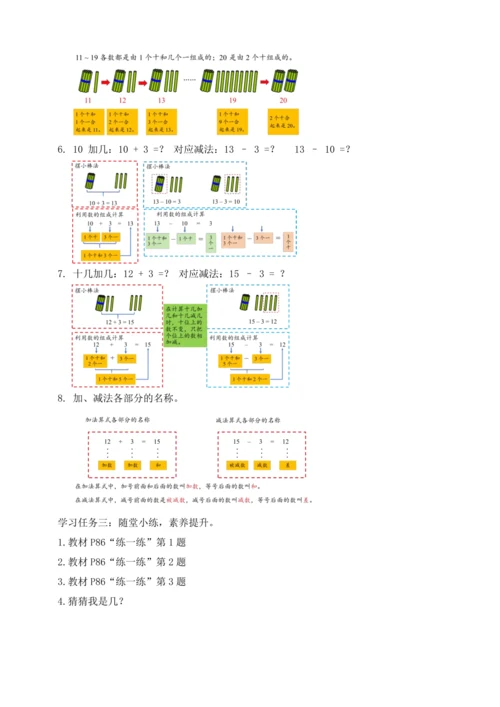 【课堂无忧】人教版一年级上册-4.7 整理和复习（教案）