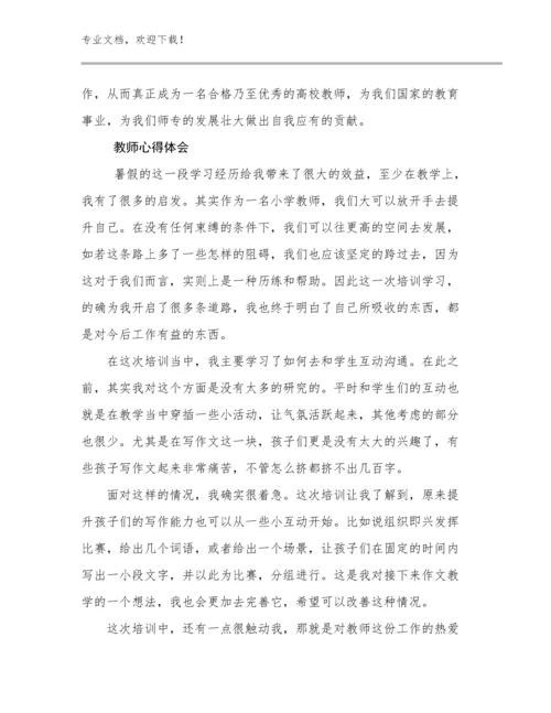 最新教师心得体会例文15篇合集.docx