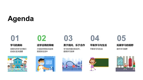 一年级学习探索PPT模板