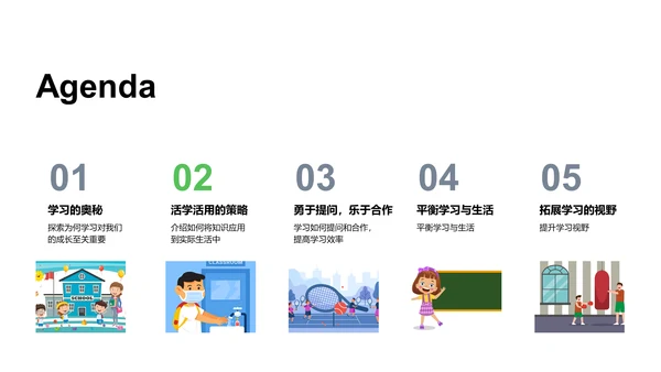 一年级学习探索PPT模板