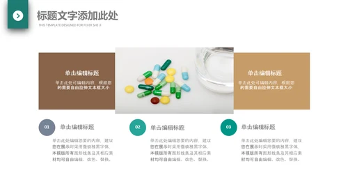 医院医药代表医疗药品医药公司PPT模板