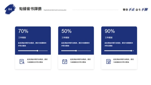 勇攀高峰励志人生工作总结通用PPT模板