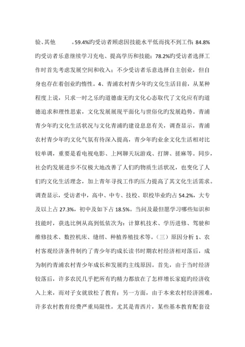农村青少年生存与发展状况调查报告.docx