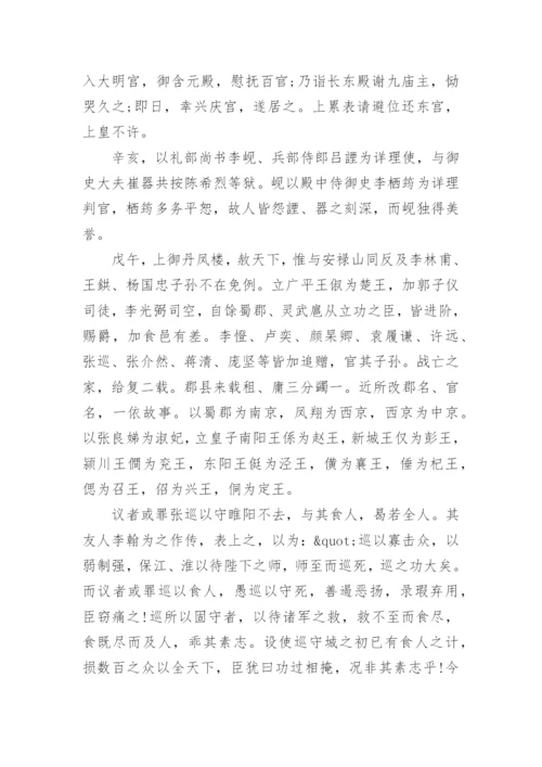 资治通鉴：唐纪三十六.docx