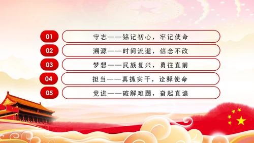 坚守初心和使命干事创业敢担当党课PPT模板
