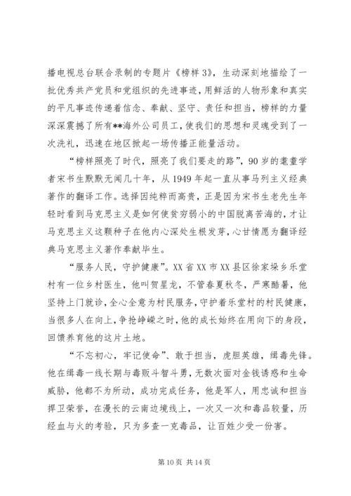 大型党建纪录片《榜样3》学习心得八篇.docx