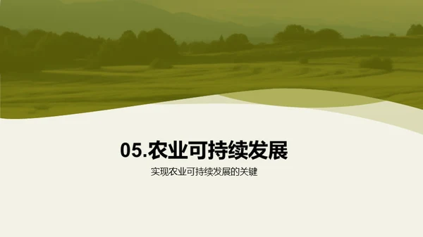 简约风农林牧渔总结汇报PPT模板