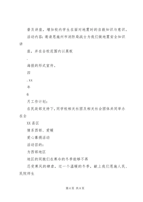 社会工作者协会最新XX年度工作计划.docx