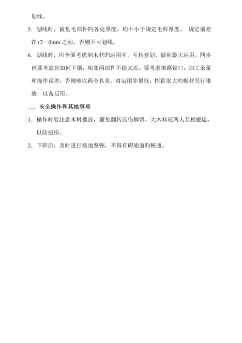 家具作业基础指导书.docx