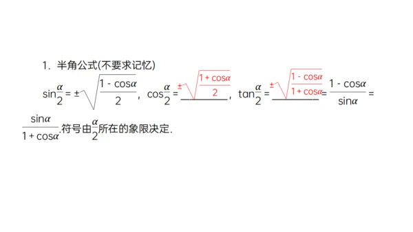 数习课三角恒等变换通用PPT教学课件