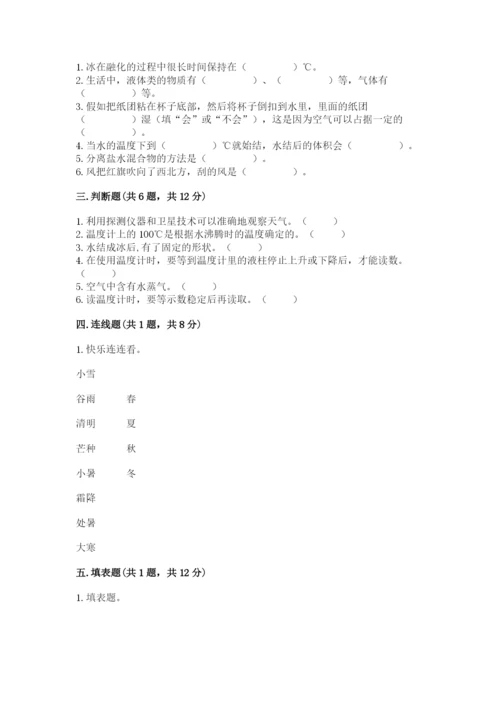 教科版三年级上册科学期末测试卷含完整答案【历年真题】.docx