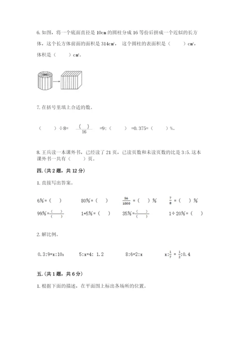 苏教版六年级数学小升初试卷带答案（培优b卷）.docx