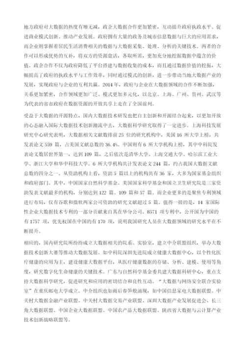 产业体系不断完善-推进大数据加速落地.docx