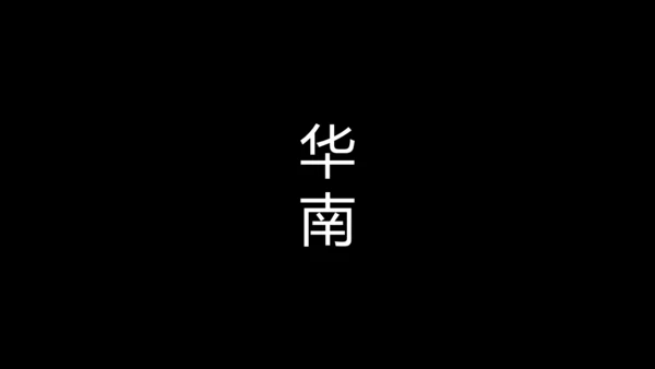 大暑吃西瓜快闪动画通用PPT模板