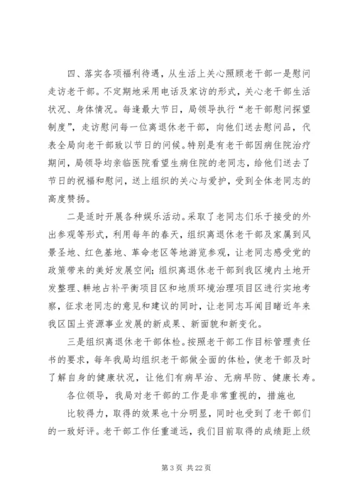 国土资源分局老干部调研汇报.docx