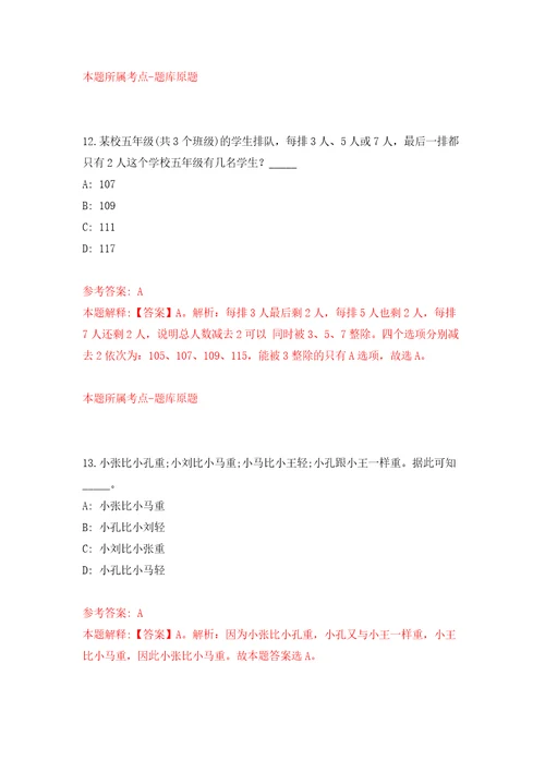 国家机关事务管理局北戴河接待服务中心公开招聘3人模拟卷（第4版）