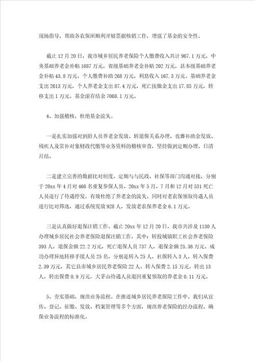 2023年最新的城乡居民养老保险工作总结通用3篇