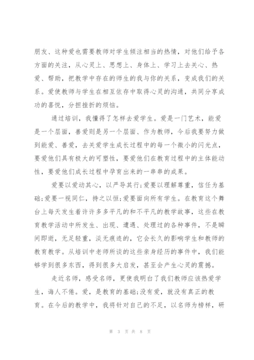 教师培训心得体会总结.docx