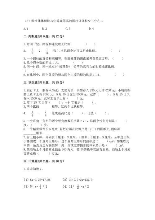 北师大版六年级下册数学期末测试卷（突破训练）.docx