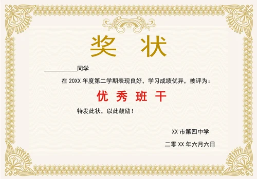 金色学生奖状