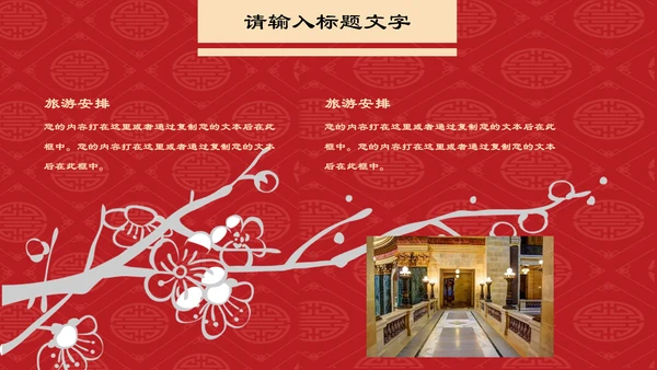 中国风幸运锦鲤商家抽奖活动宣传通用PPT模板