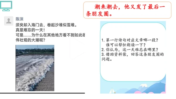 1 观潮 第一二课时    课件