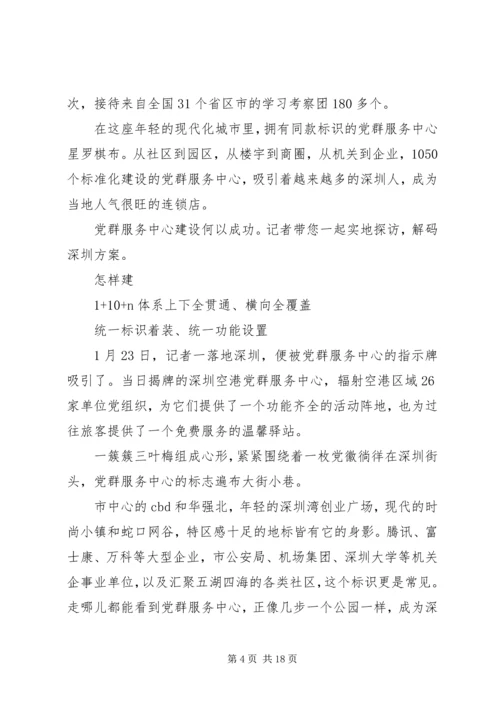 建立“党群联络站”密切党群关系.docx