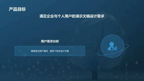 蓝色科技风软件交互集成PPT模板PPT模板