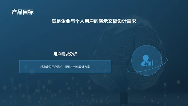 蓝色科技风软件交互集成PPT模板PPT模板