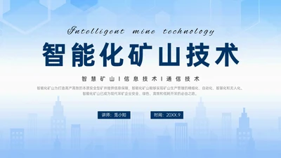 蓝色简约建筑智能化矿山技术煤矿工人ppt