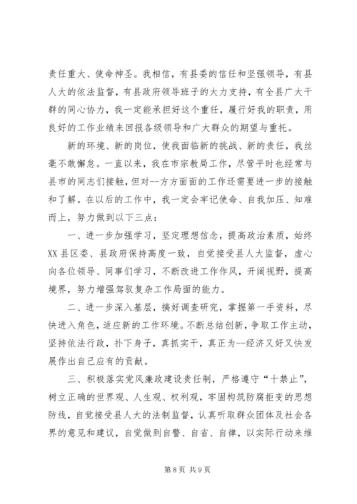 关于当选发言多篇.docx