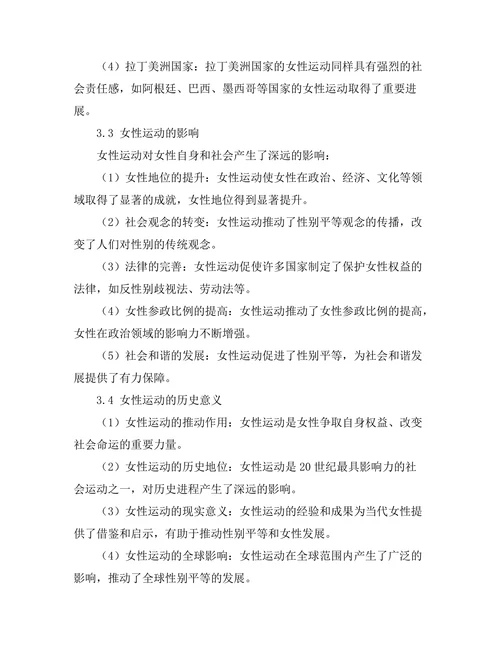 二十世纪的女性运动及其历史意义