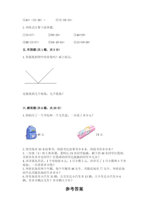 小学数学二年级上册期中测试卷及答案【有一套】.docx