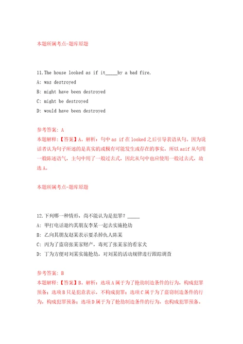 2021年广西卫生职业技术学院招考聘用13名专职辅导员模拟考试练习卷含答案第9次