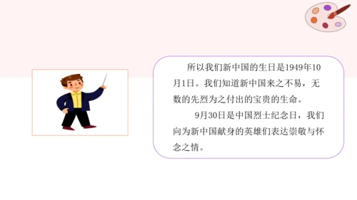 第3课 欢欢喜喜庆国庆（精品课件）部编版道德与法治二年级上册