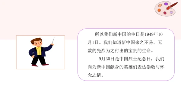 第3课 欢欢喜喜庆国庆（精品课件）部编版道德与法治二年级上册