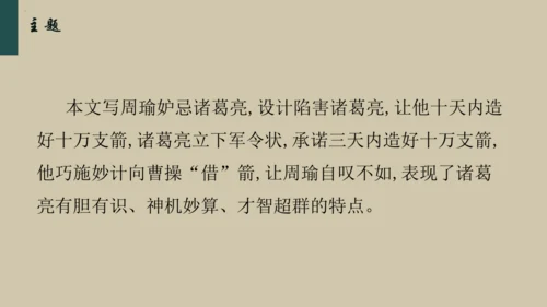 统编版语文五年级下册 第二单元早读（课件）