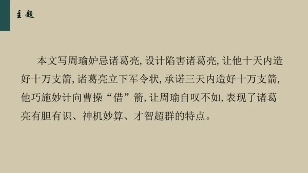 统编版语文五年级下册 第二单元早读（课件）