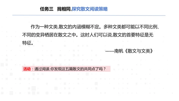 八年级语文上册第四单元：散文总结课 课件