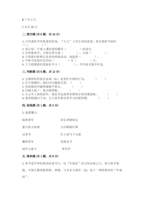 部编版二年级上册道德与法治期中测试卷【考试直接用】.docx