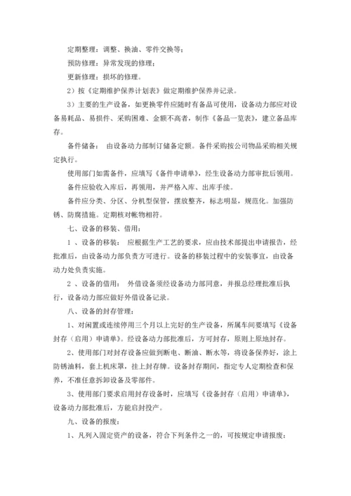 设备管理制度通用15篇.docx