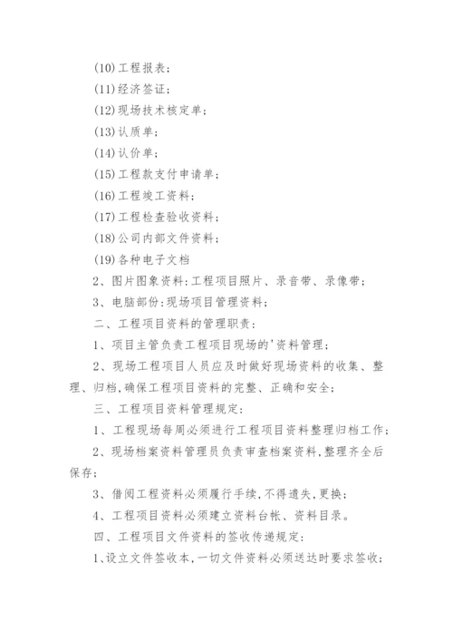 工程资料管理制度_1.docx