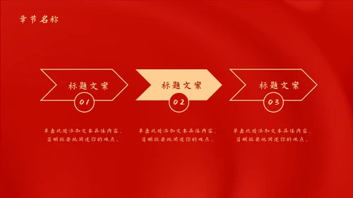 红色党政风不忘初心工作总结PPT模板