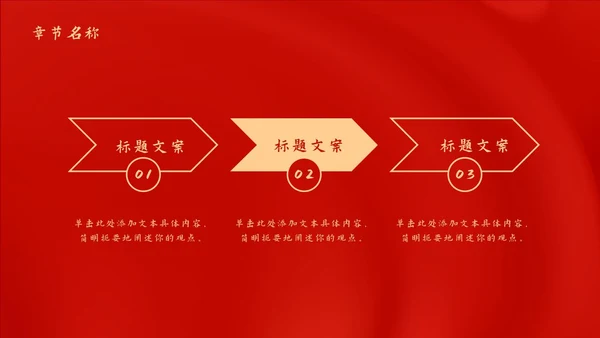 红色党政风不忘初心工作总结PPT模板