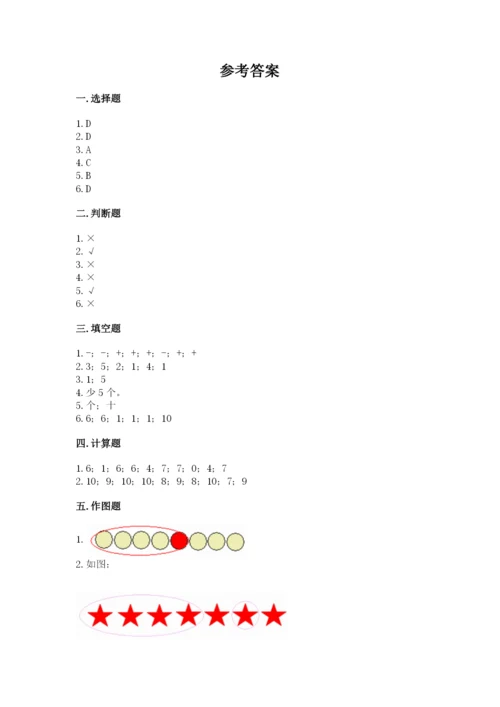 北师大版一年级上册数学期末测试卷精品（历年真题）.docx