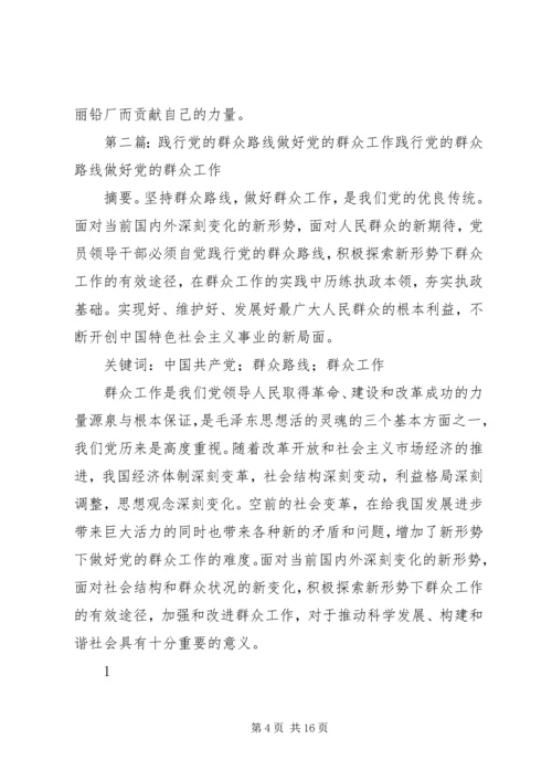 践行党的群众路线做好基层群众工作.docx