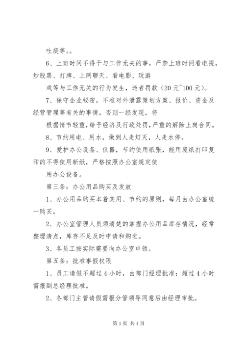 日常管理制度和办公室制度.docx