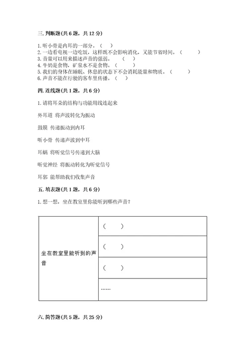 教科版科学四年级上册第二单元呼吸和消化测试卷带答案基础题