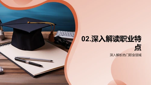 掌握职业生涯