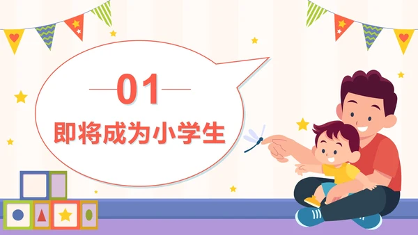 橙色卡通幼小衔接家长会带内容PPT模板